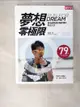 【書寶二手書T8／勵志_EXT】夢想，零極限-極地超馬選手陳彥博的熱血人生_陳彥博