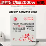 舜紅2000W變壓器220V轉110V 110V轉220V新款溫控板日本美國電飯煲