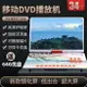 DVD播放器 DVD影碟機 先科移動DVD播放機便攜EVD兒童老人小電視CD/VCD壹體WiFi高清cd播放機cd播放器