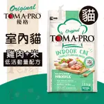 ☆毛孩王☆優格 室內貓 雞肉+米 低活動量配方 1.5KG / 3KG