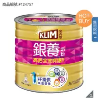 在飛比找蝦皮購物優惠-宅配免運 Klim 金克寧銀養高鈣全效奶粉 1.9公斤