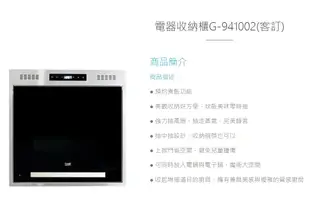 魔法廚房 BEST G-941003 電器收納櫃 預約煮飯功能 強力抽風扇 蒸氣處理 G-941002 110V