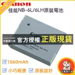 【免運】佳能NB-6LH原裝電池D10 D20 D30 S90 S95 S120 S200數碼相機NB-6L  原裝設計