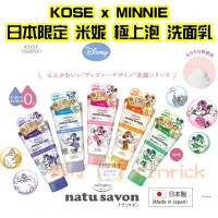 在飛比找蝦皮購物優惠-【日本同步】高絲 KOSE 米妮限定款 natu savon