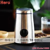 在飛比找樂天市場購物網優惠-咖啡機hero磨豆機特惠電動咖啡研磨機家用咖啡豆磨粉機小型不