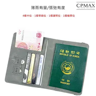 CPMAX 防RFID多功能護照本 簡約證件夾 出國旅行皮套 護照夾 護照套 SIM卡 機票套【H361】