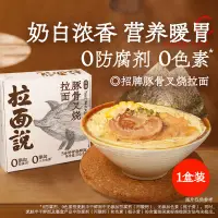 在飛比找淘寶網優惠-【直播間閃降】拉麵說豚骨叉燒拉麵早餐夜宵非油炸方便速食麵1盒