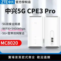 在飛比找樂天市場購物網優惠-中興5GCPE MC8020全網通wifi6大戶型家用智能路