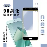 在飛比找蝦皮購物優惠-ASUS ZenFone 4 玻璃貼 ZenFone 3 Z