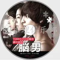 在飛比找Yahoo!奇摩拍賣優惠-推理劇集 2013犯罪懸疑DVD：腦男【首藤瓜於】生田斗真/