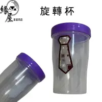 在飛比找樂天市場購物網優惠-咪蒂旋轉杯250ml【緣屋百貨】天天出貨 杯子 密封杯 台灣