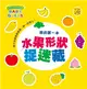 全方位思考洞洞書：我的第一本水果形狀捉迷藏 (二手書)