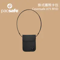 在飛比找蝦皮商城優惠-【PacSafe】Coversafe X75 RFID 掛式