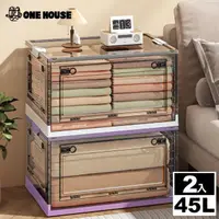 在飛比找momo購物網優惠-【ONE HOUSE】45L加固款五開門折疊收納箱(2入)