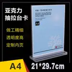 直銷A4亞克力臺卡T型臺牌臺簽桌牌廣告價目牌菜單展示架210X297MM