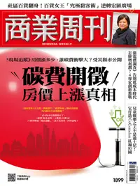 在飛比找PChome24h購物優惠-商業周刊_第1899期_20240404