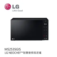 在飛比找蝦皮商城優惠-LG | LG NeoChef 25L智慧變頻微波爐 MS2