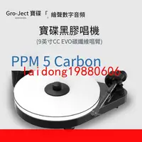 在飛比找露天拍賣優惠-【嚴選】Pro-ject寶碟 RPM5 CARBON唱盤LP