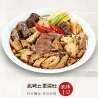 在飛比找蝦皮商城優惠-【饗城】羊肉爐+五更腸旺+麻油雞-冬令食補養生鍋- 各1