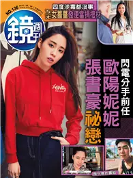 在飛比找TAAZE讀冊生活優惠-鏡週刊 05/08/2019 第136期：閃電分手前任 歐陽