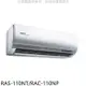 日立【RAS-110NT/RAC-110NP】變頻冷暖分離式冷氣(含標準安裝)