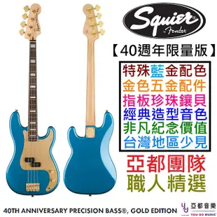 Fender Squier 40th Anniversary PRECISION P Bass 藍金色 電貝斯 40週年