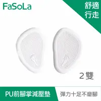 在飛比找PChome24h購物優惠-FaSoLa 加厚防滑高跟鞋、尖頭鞋專用PU前腳掌減壓墊(2