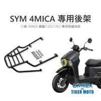 在飛比找蝦皮商城優惠-【老虎摩托】雷克斯 REX 台灣製 SYM 三陽 4MICA