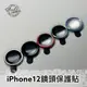鏡頭保護貼 鏡頭框 適用 iPhone12 MiNI Pro Max 鋼化膜 鏡頭貼