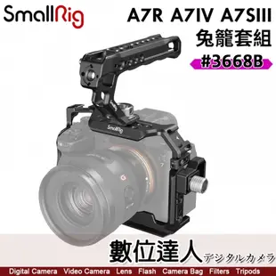 SmallRig 3668B SONY A7M4 A7S3 A7R5 兔籠套組／A7IV A7RV 相機提籠 同3668 支架 提把 線夾