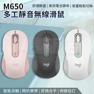 Logitech 羅技 M650 多工靜音無線滑鼠 無線滑鼠 靜音滑鼠 滑鼠