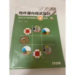 物件導向程式設計－結合生活與遊戲的C#語言 邏輯林 著