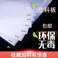 在飛比找樂天市場購物網優惠-PP板材聚丙烯塑料板案板塑膠板窗臺墊板塑料硬片可定制加工