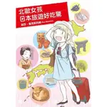 北歐女孩日本旅遊好吃驚-PDF漫畫