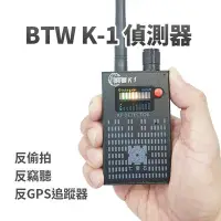 在飛比找Yahoo奇摩拍賣-7-11運費0元優惠優惠-店面保固國安專用BTW K-1無線防竊聽防GPS追蹤器掃描器