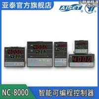 在飛比找Yahoo!奇摩拍賣優惠-AISET亞泰 NC-8000系列 數字顯示可編程控制器溫度