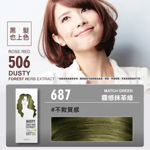 【SOFEI 舒妃】型色家植萃添加護髮染髮霜【687霧感抹茶綠】（50ML＋50ML）