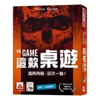 在飛比找松果購物優惠-免費送牌套 這款桌遊 the game 合作遊戲 猜心遊戲 