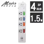 【MAYKA明家】4開4插3孔+2USB孔塑料擴大間距家用延長線 1.5M/5呎SP-4131U2-5(獨立開關 電源管理)