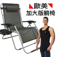 在飛比找momo購物網優惠-【City-Life】歐美款加大版休閒躺椅(附大杯架)