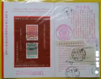 在飛比找Yahoo!奇摩拍賣優惠-台灣郵票-民國61年紀144四海同心郵票展覧會紀念郵票小全張