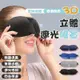 【ENJOY LIFE】 3D立體遮光眼罩 眼罩 睡眠 旅遊 睡覺 午睡 遮光 立體眼罩 睡眠罩 遮光眼罩 睡眠眼罩