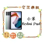附發票 #全新公司貨 小米 REDMI PAD 台南東區店家【女王通訊】