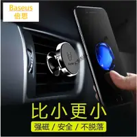 在飛比找蝦皮購物優惠-Baseus 倍思  磁吸出風口支架 磁吸手機架 車用手機架