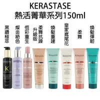 在飛比找樂天市場購物網優惠-KERASTASE 卡詩 黑鑽 恆彩熱活精華 煥髮彈潤 柔舞