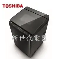 在飛比找蝦皮購物優惠-**新世代電器**AW-DG13WAG 請先詢價 TOSHI