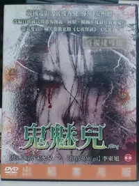 在飛比找Yahoo!奇摩拍賣優惠-挖寶二手片-X03-063-正版DVD-韓片【鬼魅兒 便利袋