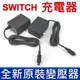 Nintendo Switch NS 任天堂 原廠 AC 變壓器 充電器 電源線 充電線