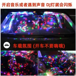 汽車氛圍燈車內裝飾音樂DJ七彩變色LED燈KTV車載USB氣氛爆閃爍燈