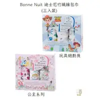 在飛比找蝦皮購物優惠-Bonne Nuit 迪士尼竹纖維包巾(三入裝)公主系列/玩